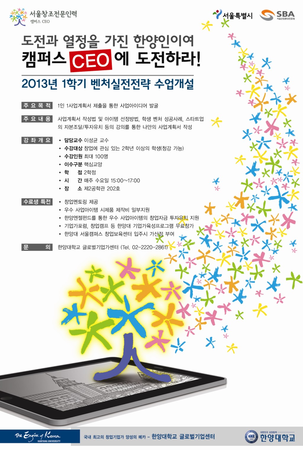 https://startup.hanyang.ac.kr/api/resource/BOARD_CONTENT_IMG/2021/04/img_1440055536039.jpg