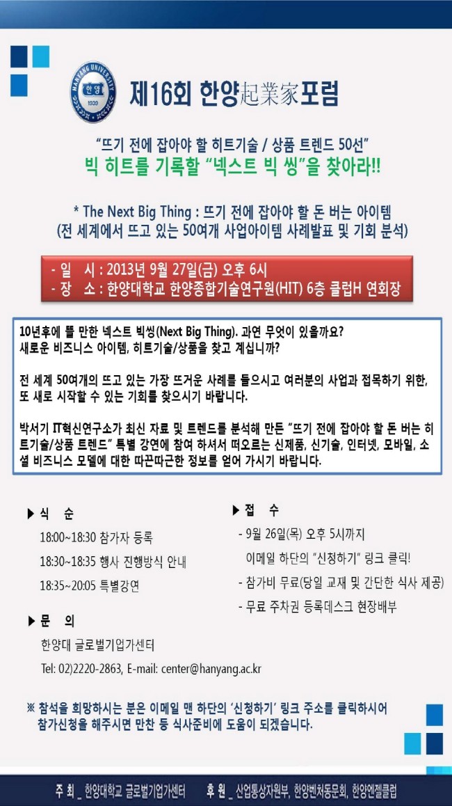 https://startup.hanyang.ac.kr/api/resource/BOARD_CONTENT_IMG/2021/04/img_1440056519754.jpg