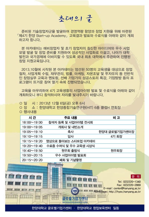 https://startup.hanyang.ac.kr/api/resource/BOARD_CONTENT_IMG/2021/04/img_1440057935125.jpg