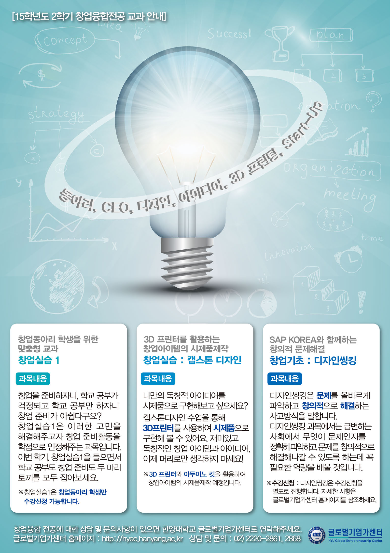 https://startup.hanyang.ac.kr/api/resource/BOARD_CONTENT_IMG/2021/04/img_1440999921194.jpg