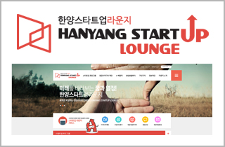 https://startup.hanyang.ac.kr/api/resource/BOARD_CONTENT_IMG/2021/04/img_1441524659040.jpg