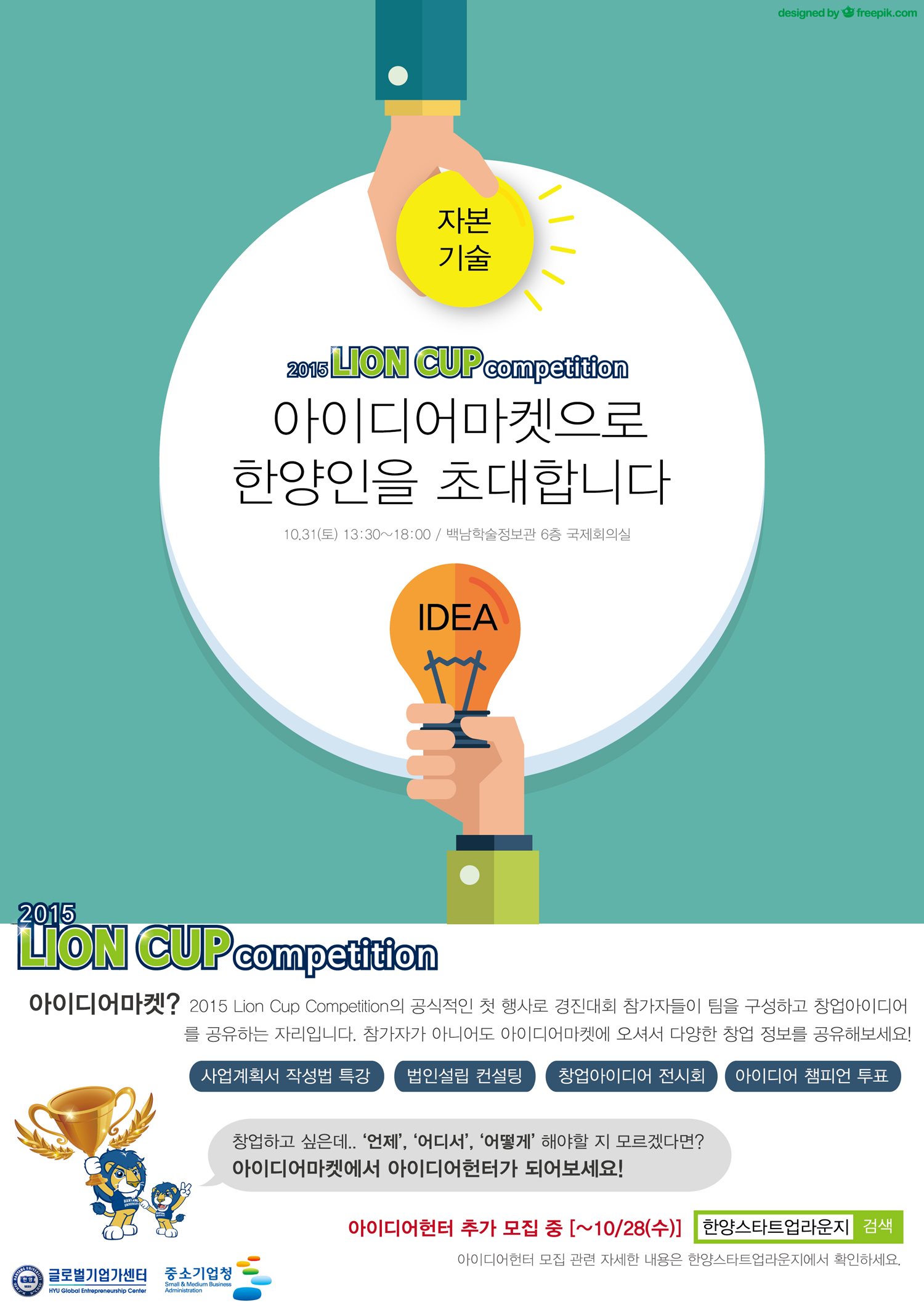 https://startup.hanyang.ac.kr/api/resource/BOARD_CONTENT_IMG/2021/04/img_1445390392568.jpg