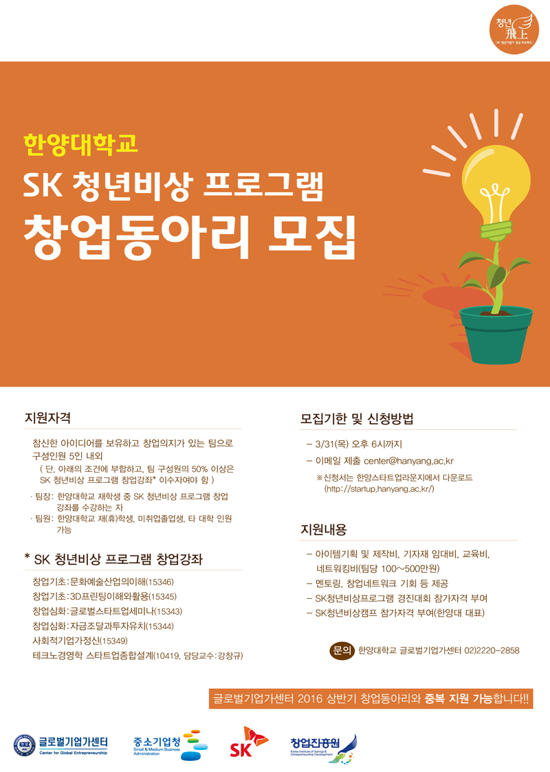 https://startup.hanyang.ac.kr/api/resource/BOARD_CONTENT_IMG/2021/04/img_1458628266551.jpg