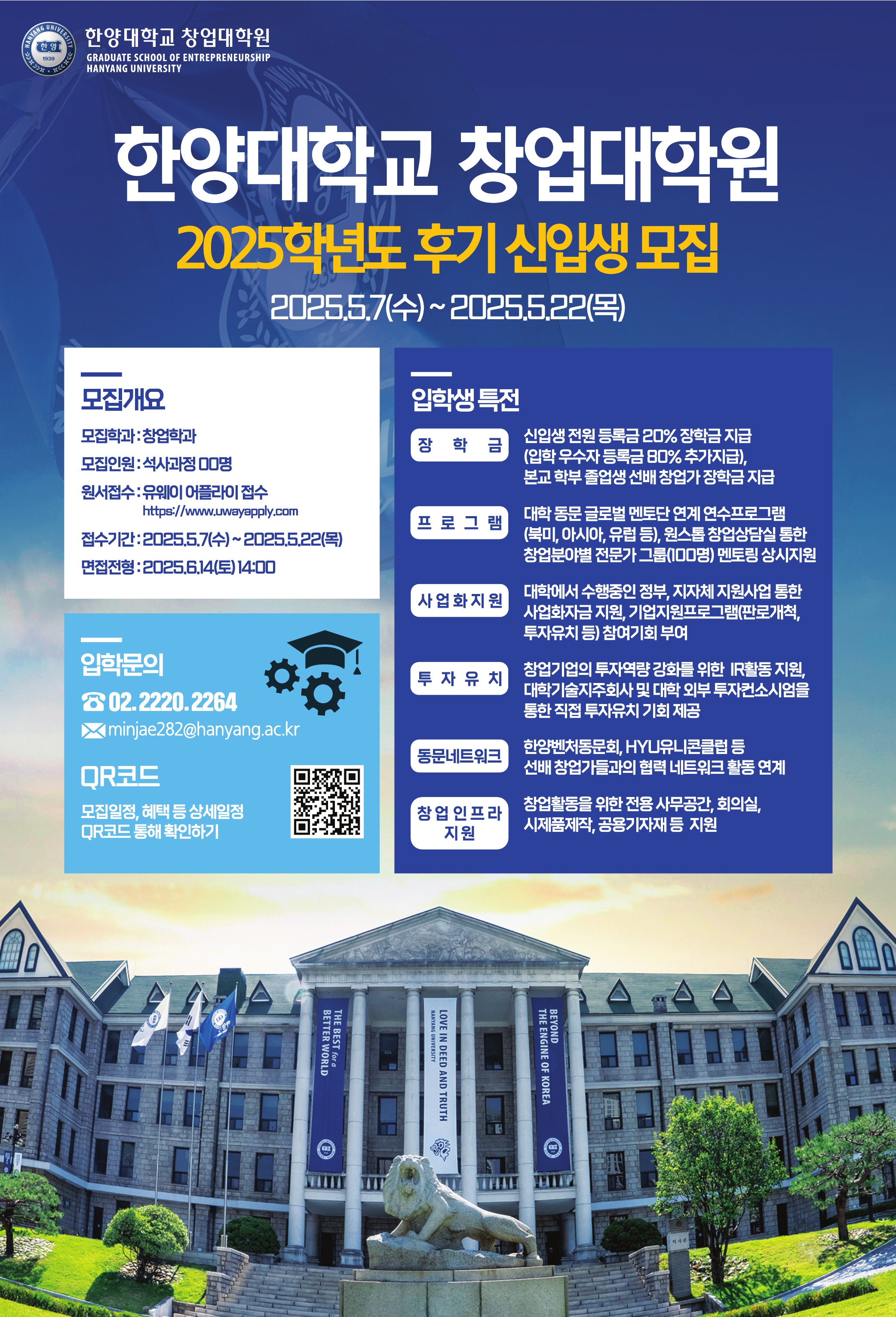 [창업댶원] 2025학년도 후기 신입생 모집 (05.07(수) ~ 05.22(목))