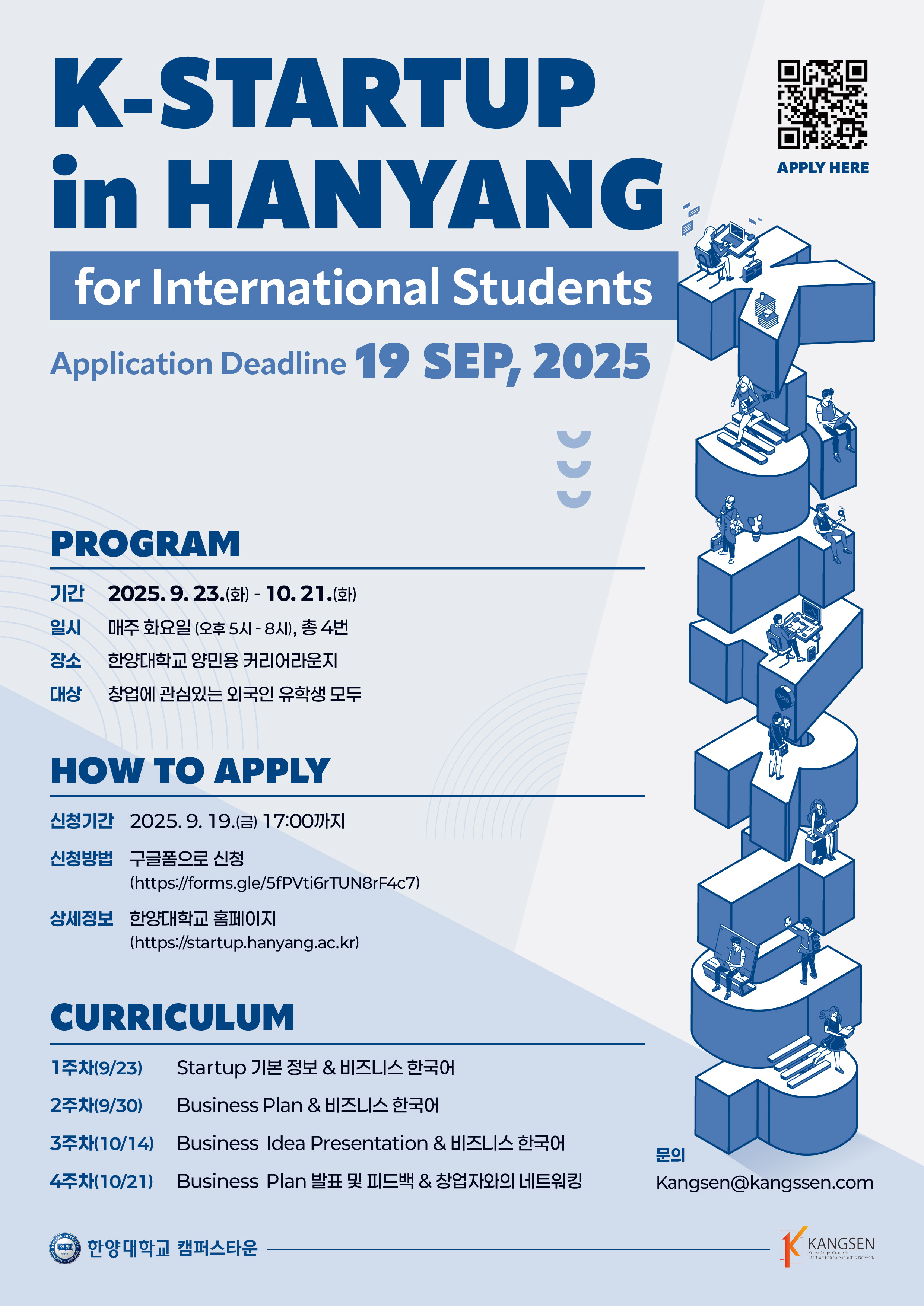 [캠퍼스타운] K-Startup in Hanyang(외국인 유학생 창업교육 프로그램) 안내