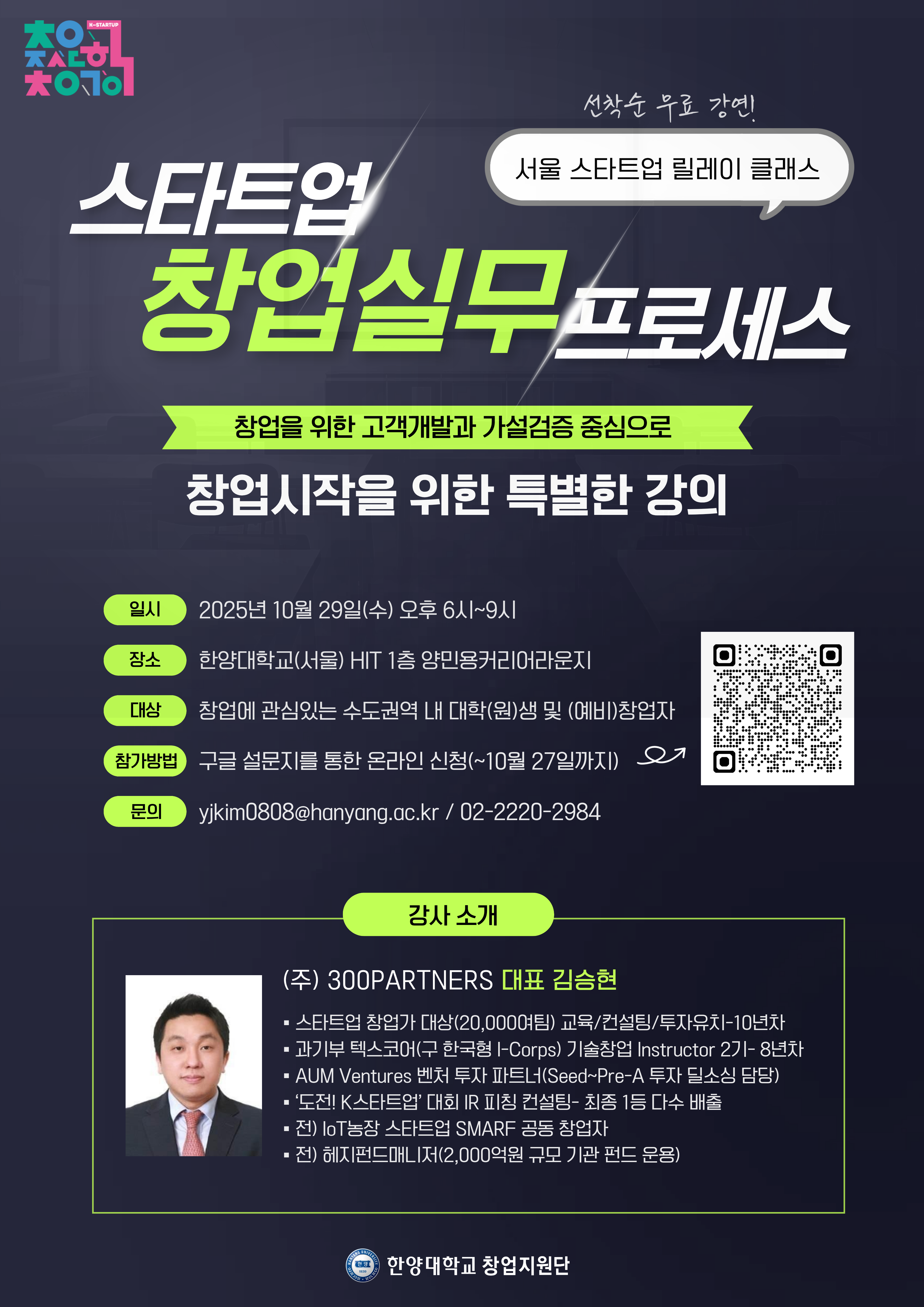 [특강]스타트업 창업실무 프로세스 특강 신청