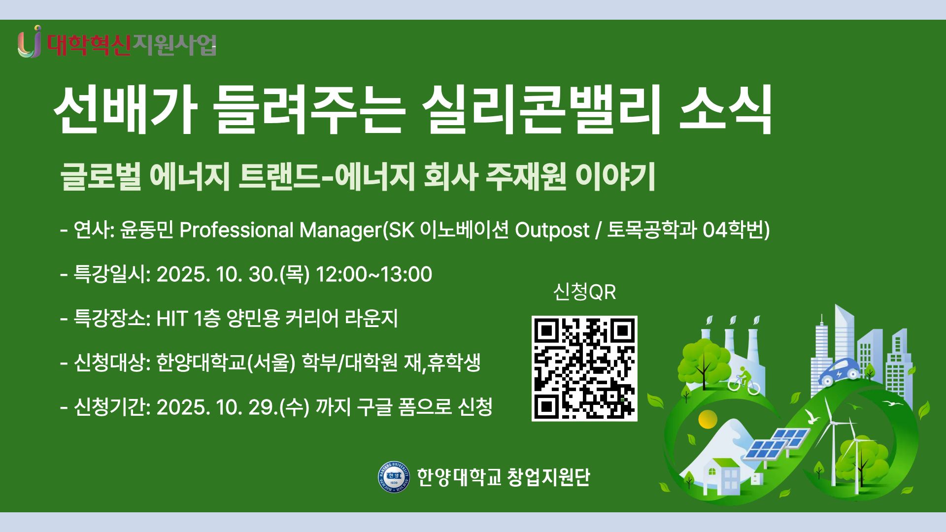 2025 선배가 들려주는 실리콘밸리 소식(2차) 특강 안내