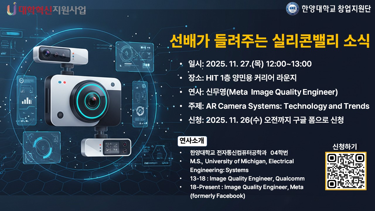 2025 선배가 들려주는 실리콘밸리 소식 특강(3회차) 안내