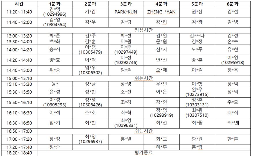 시간표